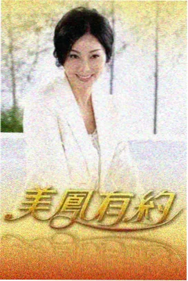 职场现实题材韩剧导视样张配图